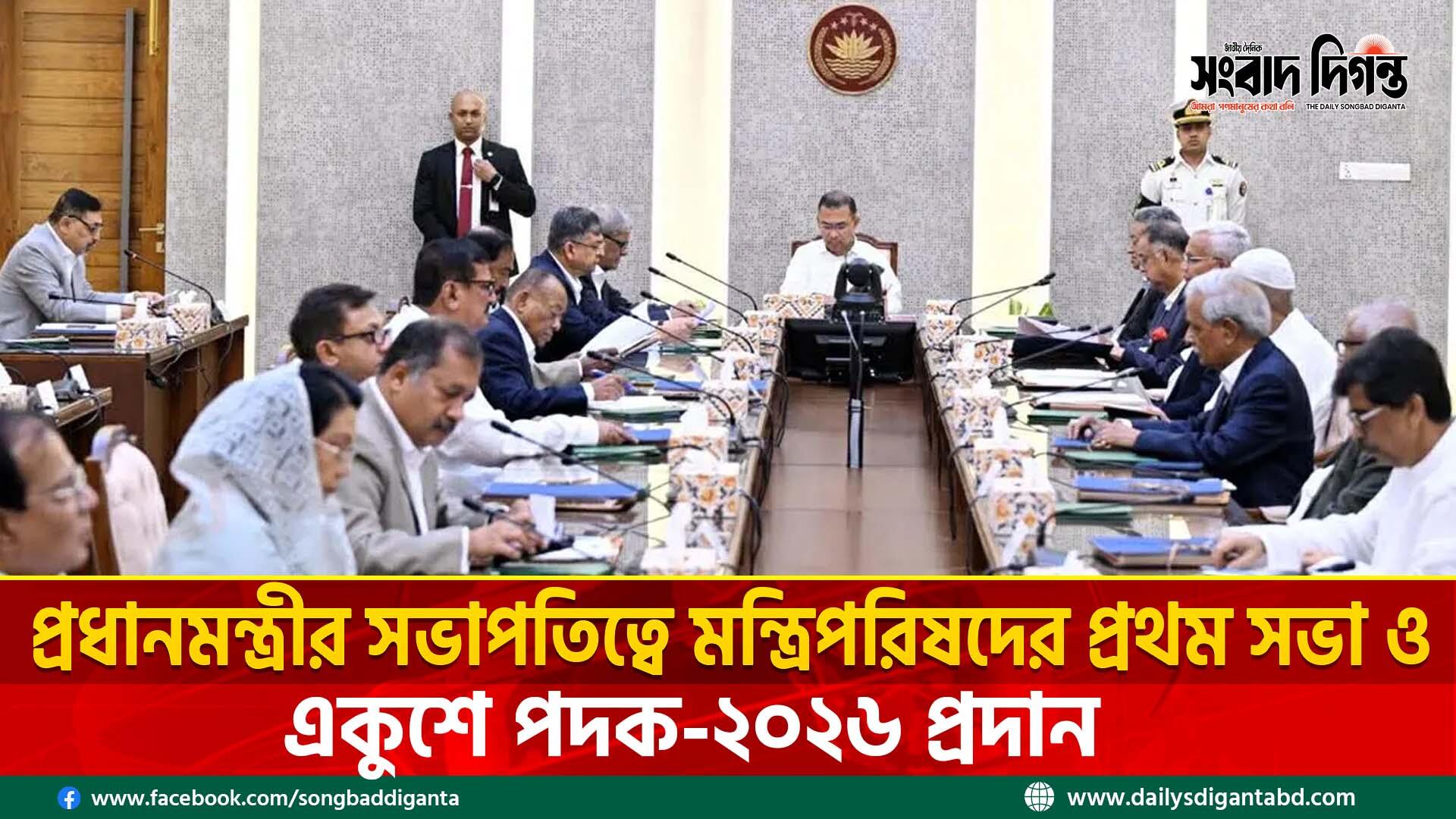 প্রধানমন্ত্রীর সভাপতিত্বে মন্ত্রিপরিষদের প্রথম সভা ও একুশে পদক-২০২৬ প্রদান